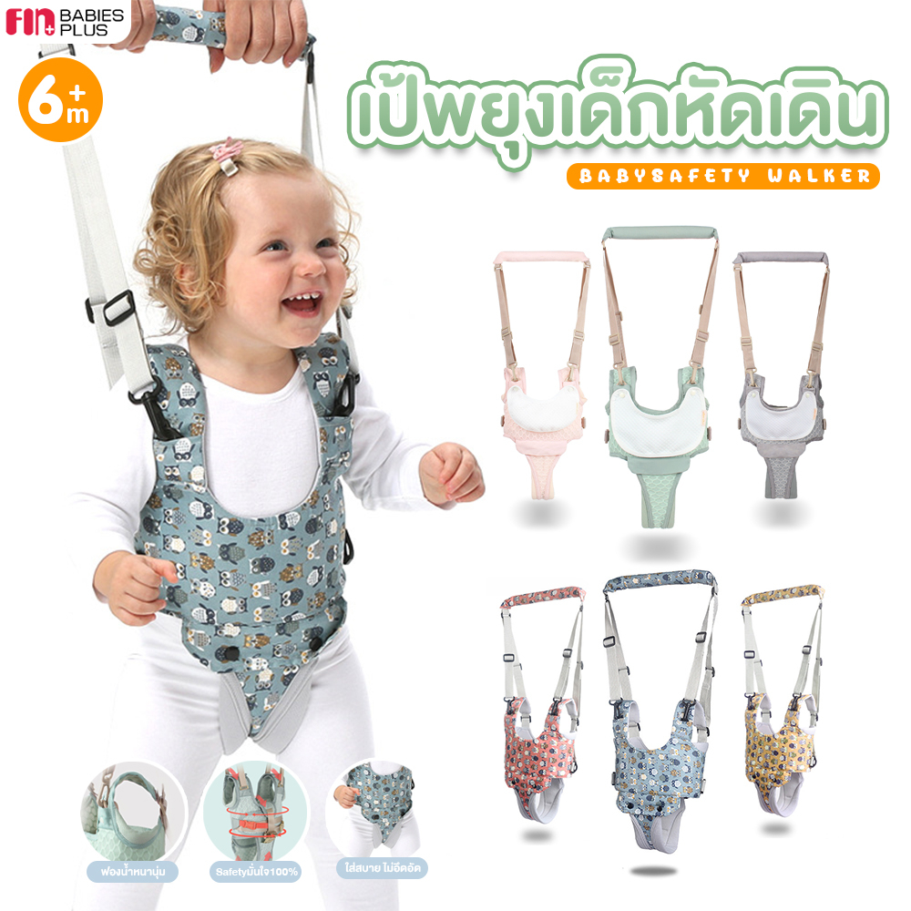 fin-ที่พยุงเดินเด็ก-รุ่นst147a-b-พยุงเดิน2in1-อุปกรณ์หัดเดินเด็ก-babywalking-สายพยุงหัดเดิน-เป้หัดเดิน-สายพยุงตัวเด็ก