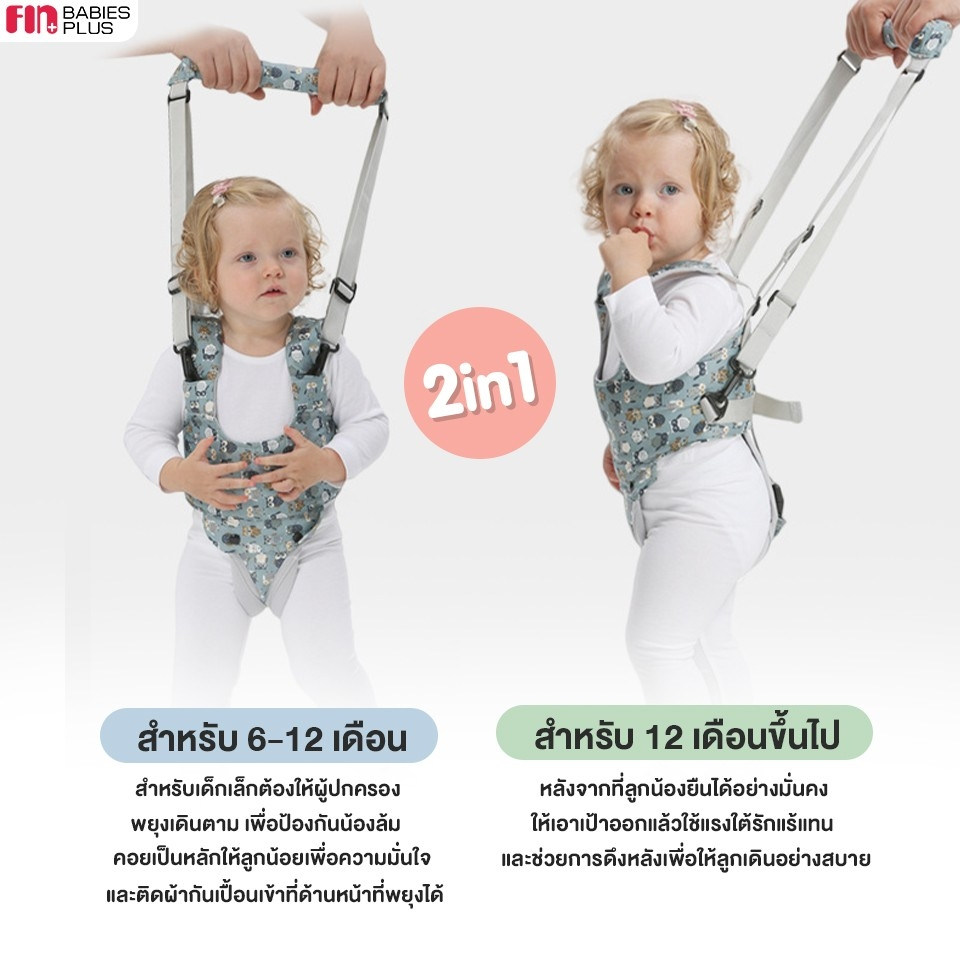 fin-ที่พยุงเดินเด็ก-รุ่นst147a-b-พยุงเดิน2in1-อุปกรณ์หัดเดินเด็ก-babywalking-สายพยุงหัดเดิน-เป้หัดเดิน-สายพยุงตัวเด็ก