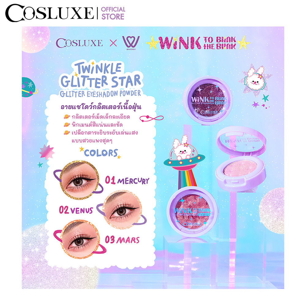 cosluxe-wink-to-the-blink-blink-twinkle-glitter-star-glitter-eyeshadow-powder-กลิตเตอร์-อายแชโดว์