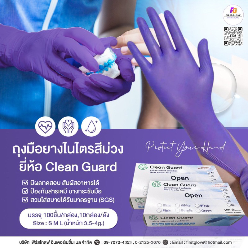 New ลด 25% Clean Guard 3.5 กรัม ถุงมือยางไนไตร 100 ชิ้น ทนสารเคมีและ ...