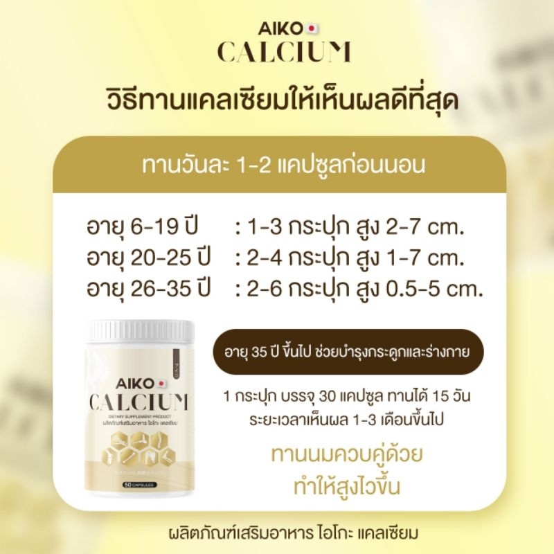 ของแท้-พร้อมส่ง-สูตรใหม่-ไอโกะ-พลัส-แคลเซียมเพิ่มความสูง-2-7-ซม-50-แคปซูล-aiko-บำรุงกระดูก-แอลทรีโอเนต-วิตามินดี-3