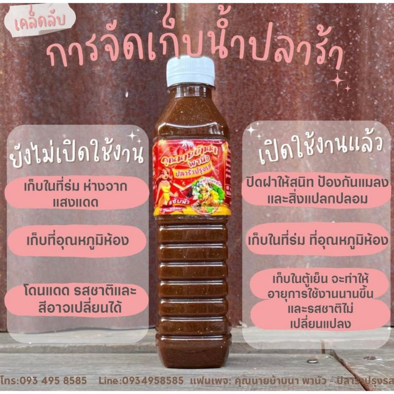 ปลาร้าคุณนายบ้านนา-ปลาร้าแซ่บนัวส์