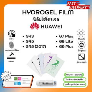 Hydrogel Film ฟิล์มไฮโดรเจลของแท้ ฟิล์มหน้าจอ-ฟิล์มหลัง แถมแผ่นรีด Huawei GR3 GR5 GR5(2017) G7Plus G9Lite G9Plus