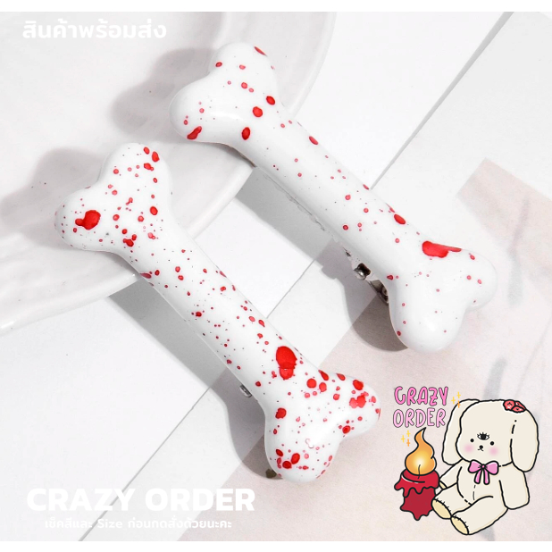 พร้อมส่ง-th-blood-splattered-bones-hair-clips-1-คู่