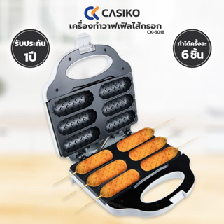 CASIKO เครื่องทำวาฟเฟิลไส้กรอก รุ่น CK-5018