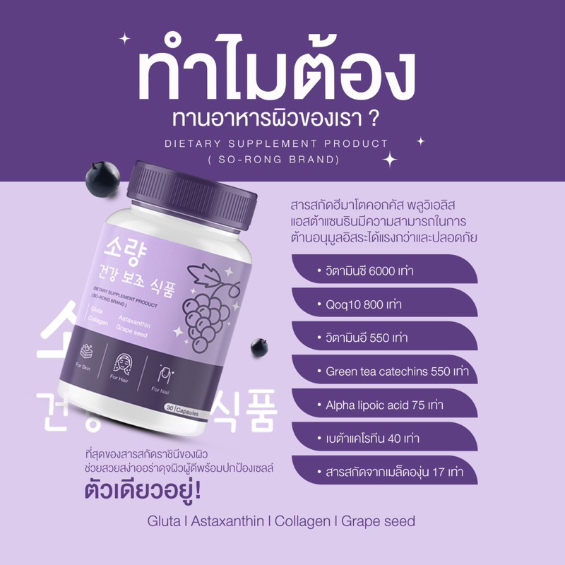 อาหารผิวโซรอง-limited-christmas-1box60แคปซูล-อาหารผิวโซรองสูตร-astaxantin-gluta-collagen-รับรองว่ารัก