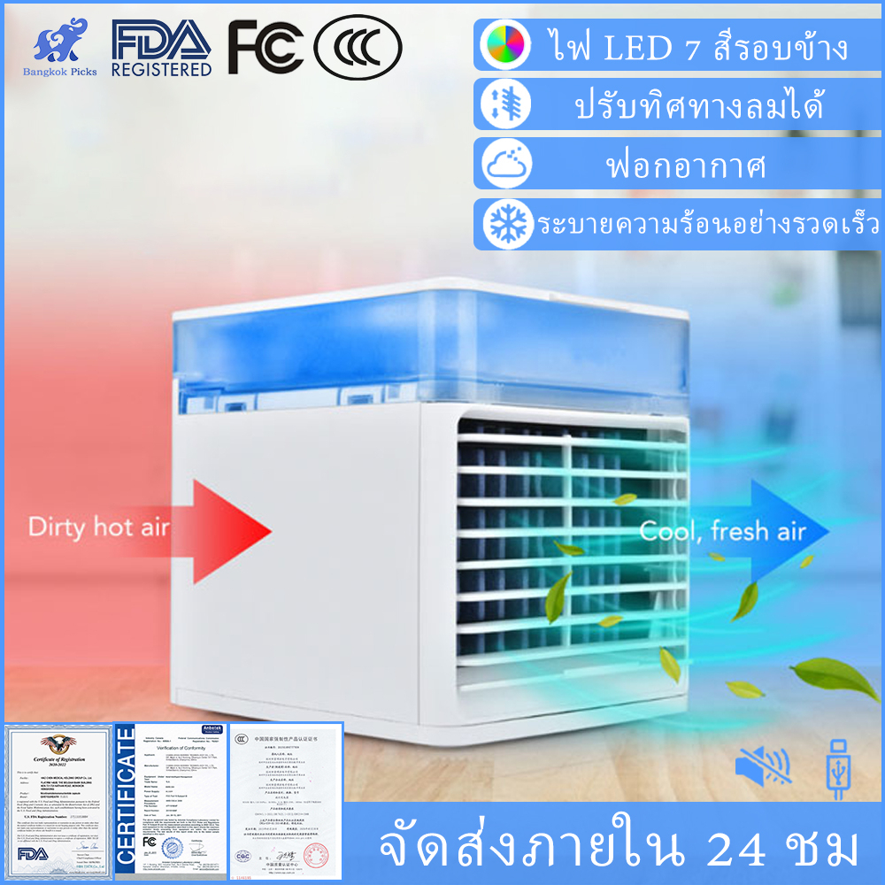 แอร์-แอร์พกพา-แอร์บ้าน-usb-แอร์เคลื่อนที่-แอร์มินิ-แอร์คูลเลอร์-พัดลมไอเย็น-พัดลมแอร์-แอร์มินิ-ห้องนอน-fan-cooler