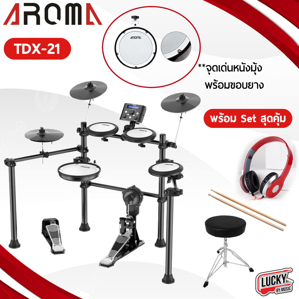 ฟรีหูฟังครอบหู-กลองไฟฟ้าหนังมุ้ง-aroma-รุ่น-tdx-21-กลองไฟฟ้า-หนังมุ้งทุกใบ-กลองสแนร์-10-นิ้ว-พร้อม-ไม้กลอง-1-คู่