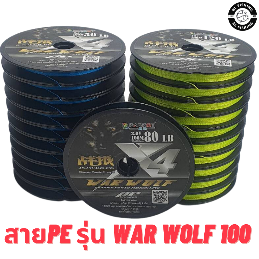 สายpe4-war-wolf-ถัก4หมาป่า-รุ่น-war-wolf-100-เมตร-parrot