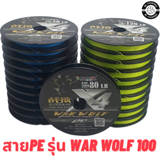 สายPE4 WAR WOLF ถัก4หมาป่า รุ่น WAR WOLF  100 เมตร PARROT