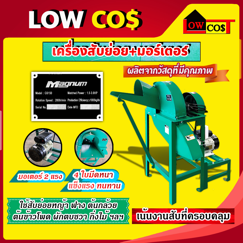 เครื่องสับหญ้า-พร้อมมอเตอร์-2-แรง-4-ใบมีด-เครื่องสับย่อย-รุ่น-gs150-4s-ใช้สับย่อยหญ้า-ฟาง-ต้นกล้วย-ต้นข้าวโพด-ฯลฯ