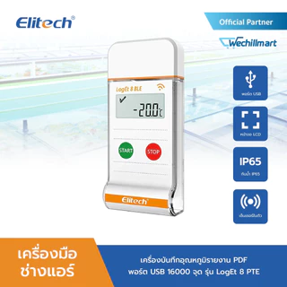 ดีล elitech ออนไลน์ จากWechillmart | Shopee Thailand