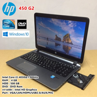 โน๊ตบุ๊คมือสอง HP Probook 450 G2 Corei3-4030(RAM:4gb/HDD:500gb)จอใหญ่15.6นิ้ว