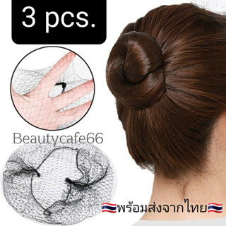 สินค้า เน็ตใยบัว สีดำ/สีน้ำตาลเข้ม เน็ตตาข่ายแบบบาง เนตเกล้าผม Hair Net เน็ตคลุมผมตาข่าย Air Net Marcury