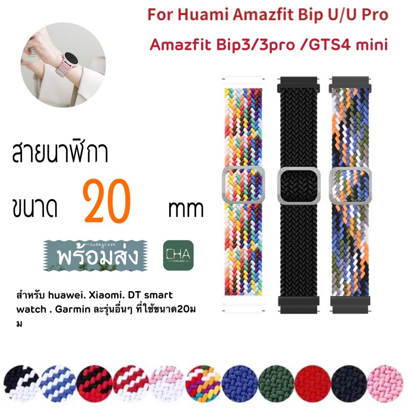 สายนาฬิกา-เเบบยืด-สําหรับ-amazfit-bip-3-pro-bip-u-pro-huami-20mm-สาย-20mm-gts4-mini-สายนา-20มม