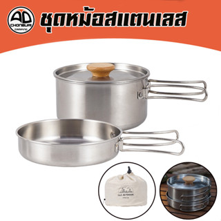 Camping Pot Set ชุดหม้อสนาม ชุดหม้อแคมป์ปิ้ง สแตนเลส304    ไม่เป็นสนิม น้ำหนักเบา ด้ามจับพับได้ พกพาสะดวก