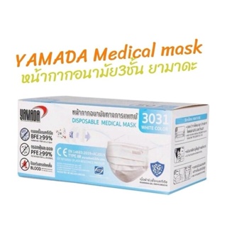 Yamada หน้ากากอนามัย รุ่น 3031 (เนื้อผ้ายับยั้งแบคทีเรีย)​ กรอง PM 2.5 ได้ 1 กล่อง 50 ชิ้น