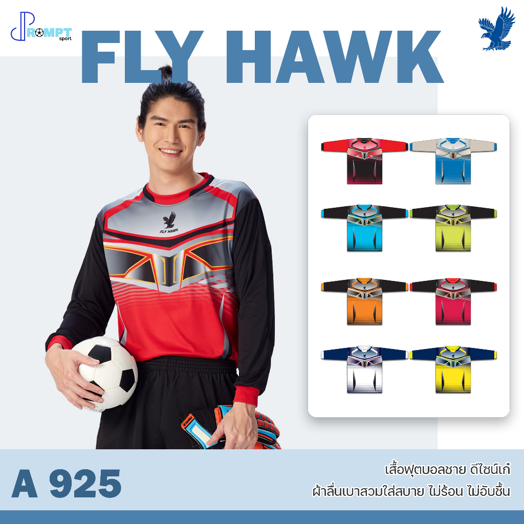 เสื้อฟุตบอลคอกลมแขนยาว-เสื้อฟุตบอลฟลายฮ็อค-fly-hawk-รุ่น-a925-ของแท้-100