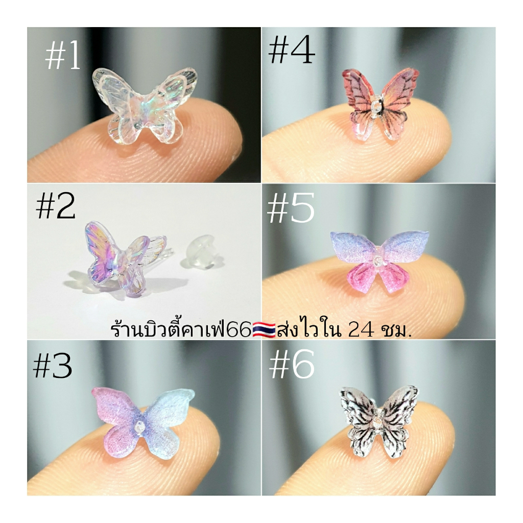 dp7-ต่างหูพลาสติก-รูปผีเสื้อ-butterfly-สำหรับคนแพ้โลหะทุกชนิด-ก้านเสียบ-0-8-mm-plastic