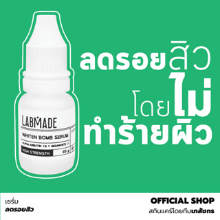 [ลดเพิ่มอีก 𝟭𝟱% ใส่โค้ด N48TB8XN ในช่องส่วนลดของ Shopee] // เซรั่ม ลดรอยสิว [WH]