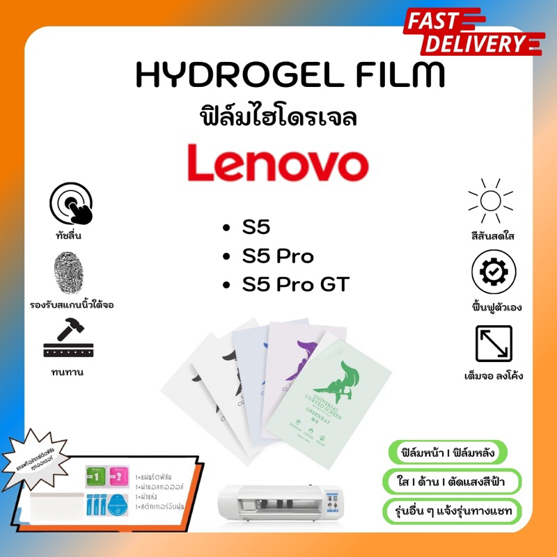 hydrogel-film-ฟิล์มไฮโดรเจลของแท้-ฟิล์มหน้าจอ-ฟิล์มหลัง-แถมแผ่นรีด-lenovo-s5-s5pro-s5pro-gt