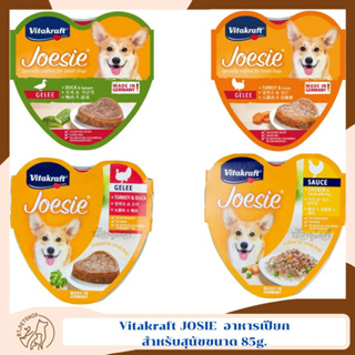 Vitakraft JOSIE  อาหารเปียกสำหรับสุนัขโจซี่ฮาร์ท ขนาด 85g.