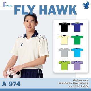 เสื้อฟุตบอลคอปกแขนสั้น เสื้อฟุตบอลฟลายฮ็อค FLY HAWK รุ่น A974 ชุด 1 ของแท้ 100%