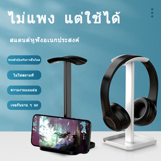 【จัดส่งในพื้นที่】ขาตั้งหูฟัง Headset Stand Gaming Headphone stand ที่แขวนหูฟัง