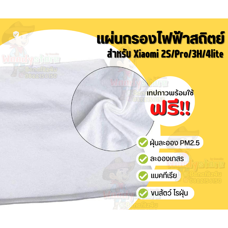 ภาพสินค้าส่งด่วน Electrostatic HEPA Filter แผ่นกรองอากาศไฟฟ้าสถิต แผ่นกรองฝุ่น pm2.5 Xiaomi 2/2S/2C/2H/Pro/3C/3/3H/4lite/4 จากร้าน woodystore88 บน Shopee ภาพที่ 1