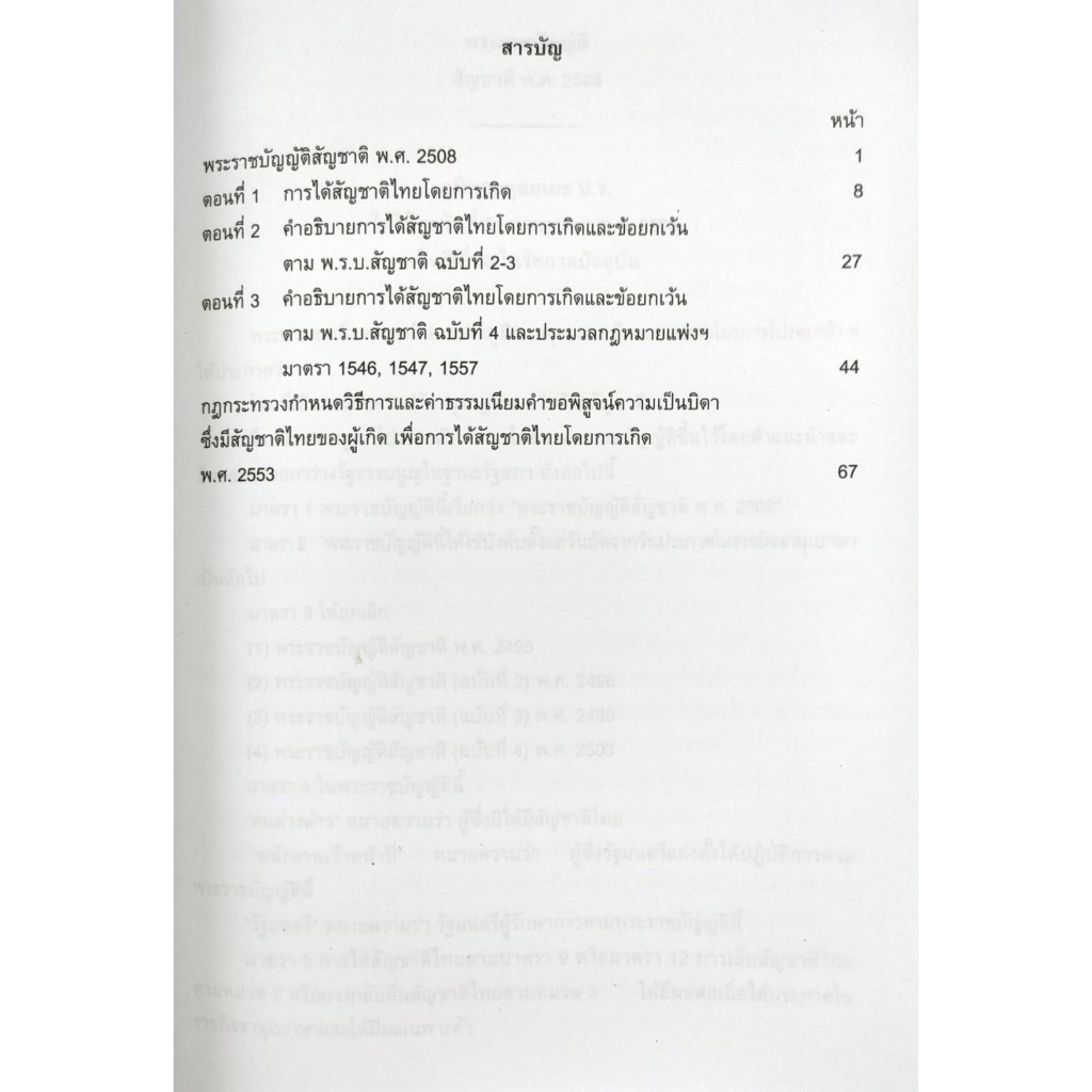 หนังสือ-la-406-คำอธิบาย-ฉบับศึกษาได้ด้วยตนเอง-การได้สัญชาติไทยโดยการเกิดตาม-พ-ร-บ-สัญชาติ-พ-ศ-2508