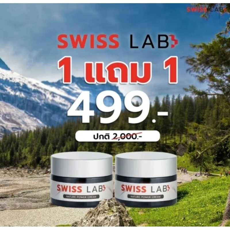 swiss-lab-nature-power-cream-ครีมสวิสแล็บ-ครีมอาตุ่ย-ขนาด-30g-จำนวน-2-กระปุก
