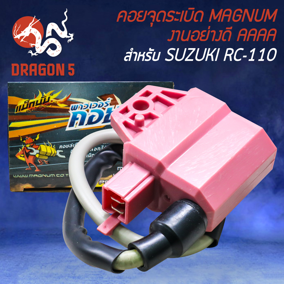 คอยจุดระเบิด-สำหรับ-suzuki-rc-110-คอยล์จุดระเบิดอย่างดี-งานตรงรุ่น-magnum