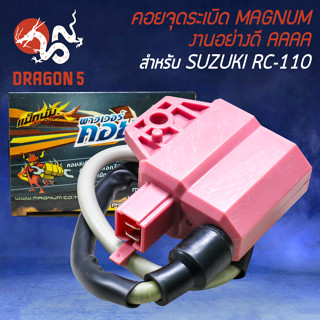 คอยจุดระเบิด สำหรับ SUZUKI RC-110 คอยล์จุดระเบิดอย่างดี งานตรงรุ่น MAGNUM