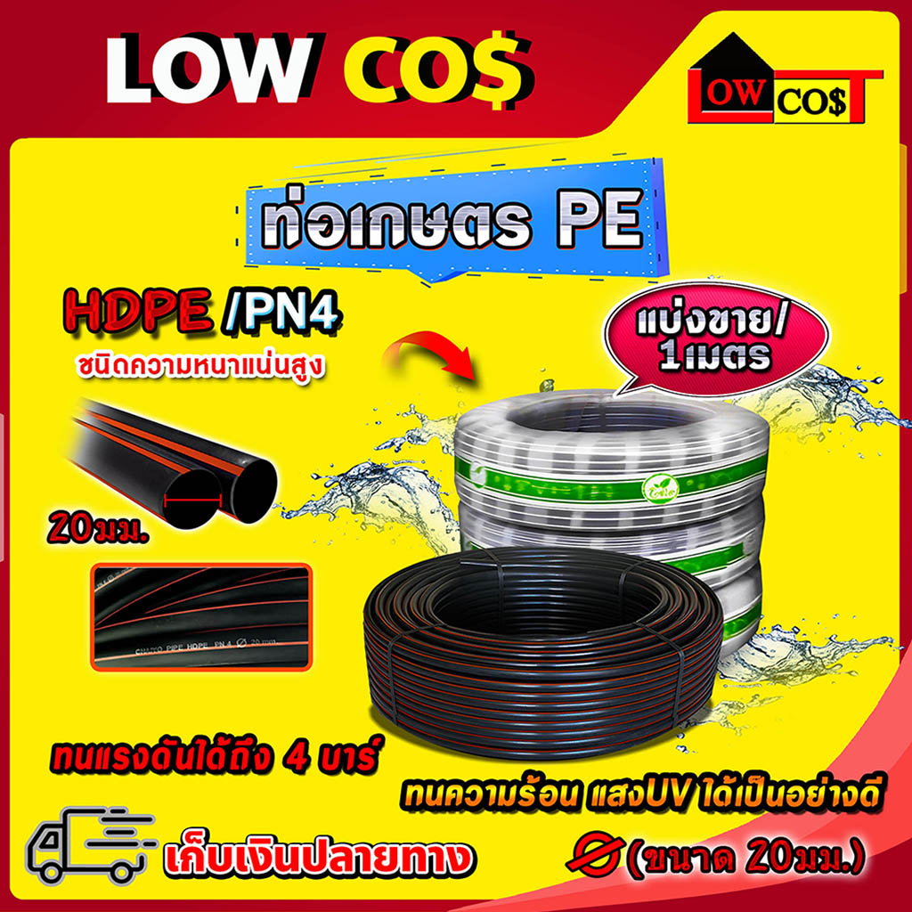 ท่อ-pe-ท่อพีอี-20-มม-pn4-ท่อ-hdpe-แบ่งขายจำนวนเมตรตามที่ต้องการต่อหนึ่งเส้น-กดสั่งตามจำนวนเมตรที่ต้องการ-กด1-สั่ง1เมตร