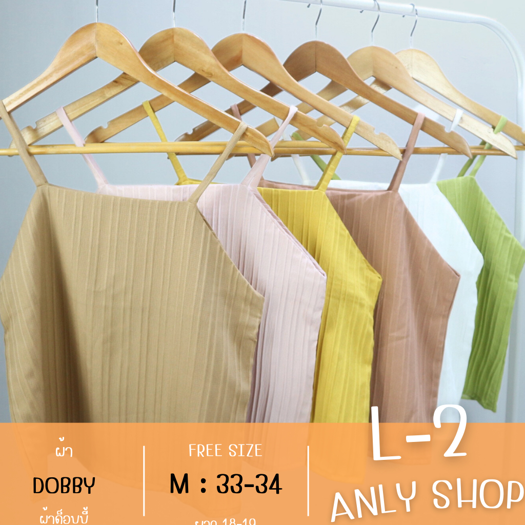 anlys-เสื้อสายเดี่ยว-สายเดี่ยว-คอเหลี่ยม-คอวี-คอเหลี่ยม-สายผูก-code-l-พร้อมส่ง