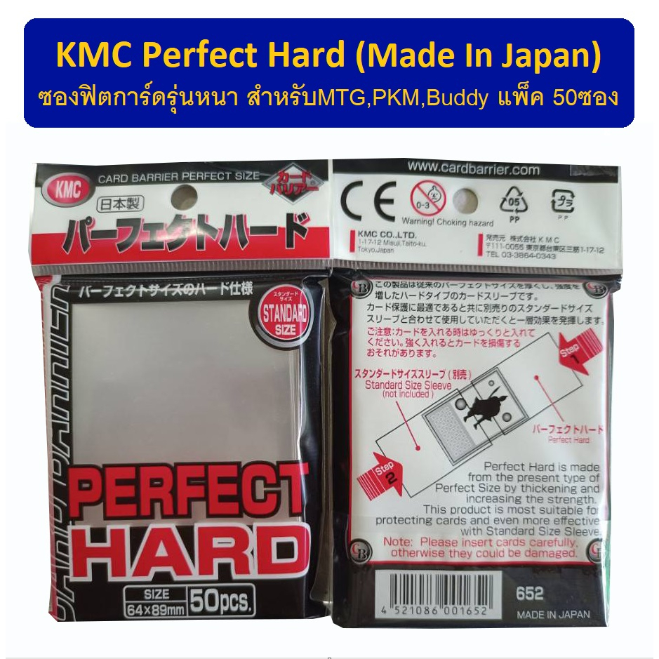 KMC CARD BARRIER PERFECT HARD 64 x 89 mm / 50