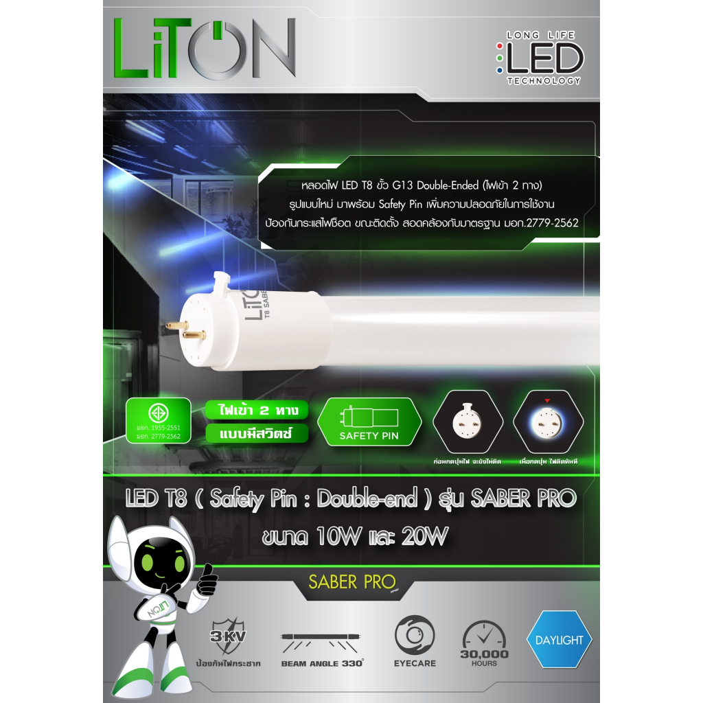 LITONหลอดนีออน หลอด LED Tube Double-end T8 20W 120cm และ 10W 65CM แสงสี ...