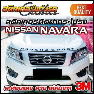 Nissan Navara สติกเกอร์ติดฝากระโปรง 3M สะท้อนแสง #สติกเกอร์ติดรถ