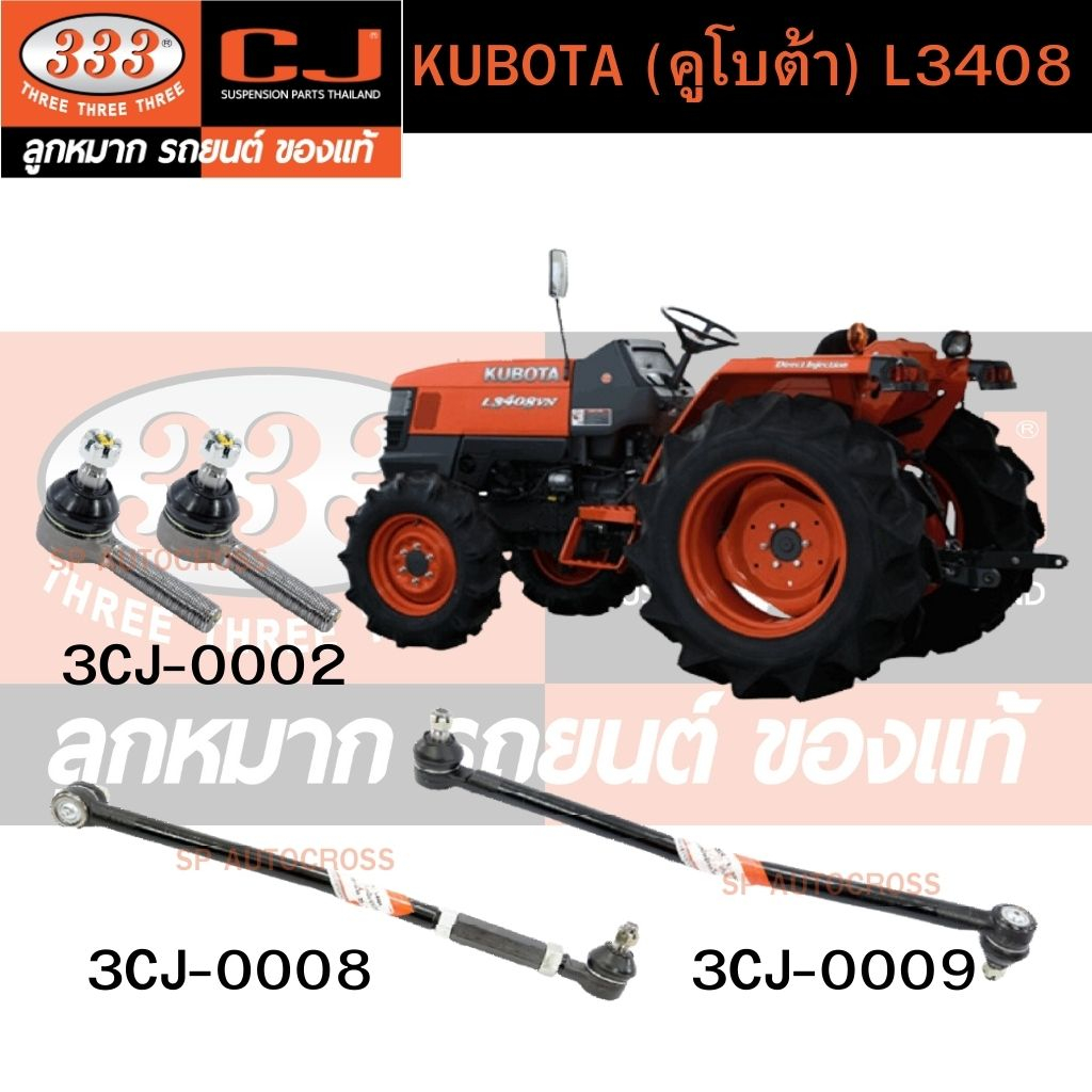 คันชัก-kubota-คูโบต้า-l3408