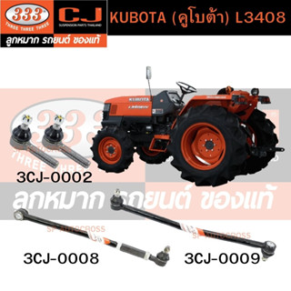 คันชัก KUBOTA (คูโบต้า) L3408