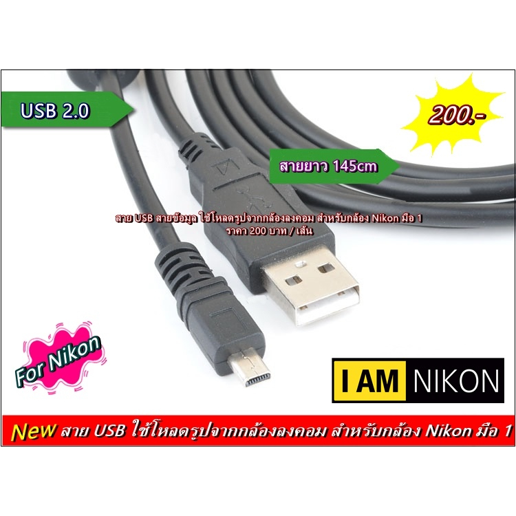 สาย-usb-กล้อง-nikon-สายข้อมูล-สายโหลดรูปจากกล้องลงคอม-สำหรับกล้อง-nikon-มือ-1