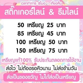 ราคาและรีวิวสติ๊กเกอร์ไลน์ราคาถูก ของแท้ไม่หมดอายุ ใช้ได้ถาวร ไม่ส่งเหรียญ สั่งแล้วทักแชทเลยค่ะ