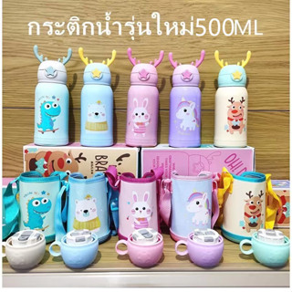 กระติกน้ำเก็บอุณหภูมิ 500ml หูทำจากซิลิโคน-มี5ลายให้เลือก