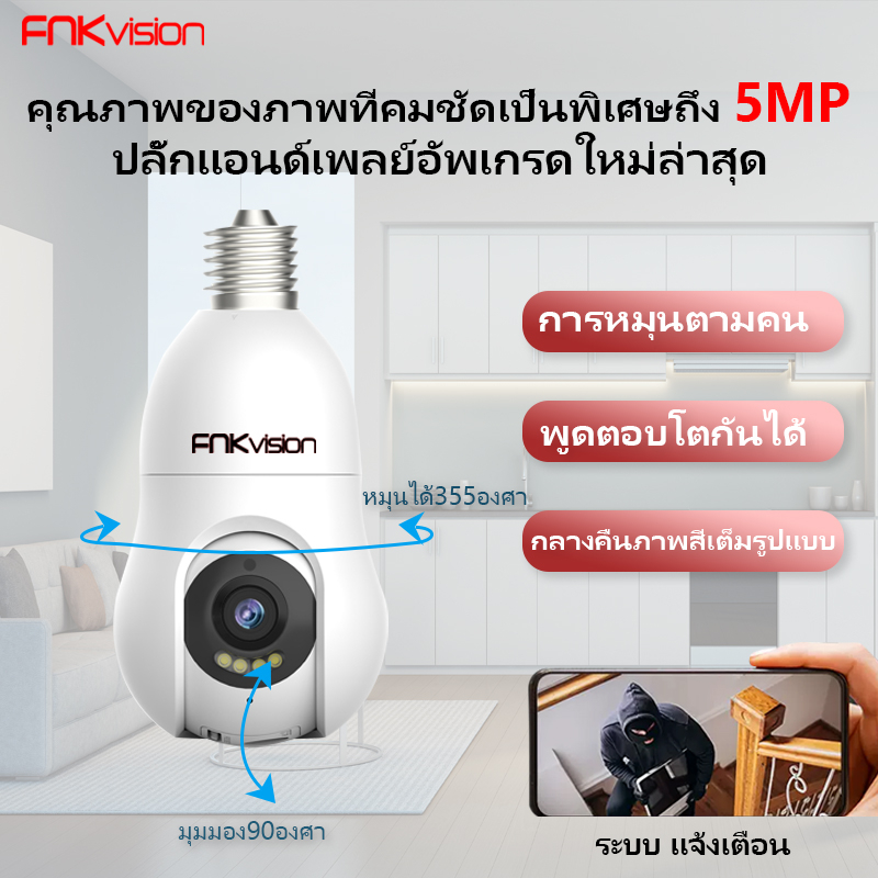 fnkvision-กล้องหลอดไฟ-5-ล้าน-wifi-full-hd-5mp-ตรวจสอบ-แสงเครื่อง-dual-use-กล้องวงจรปิด-กล้องหลอดไฟ-full-hdกล้องอินฟาเรด