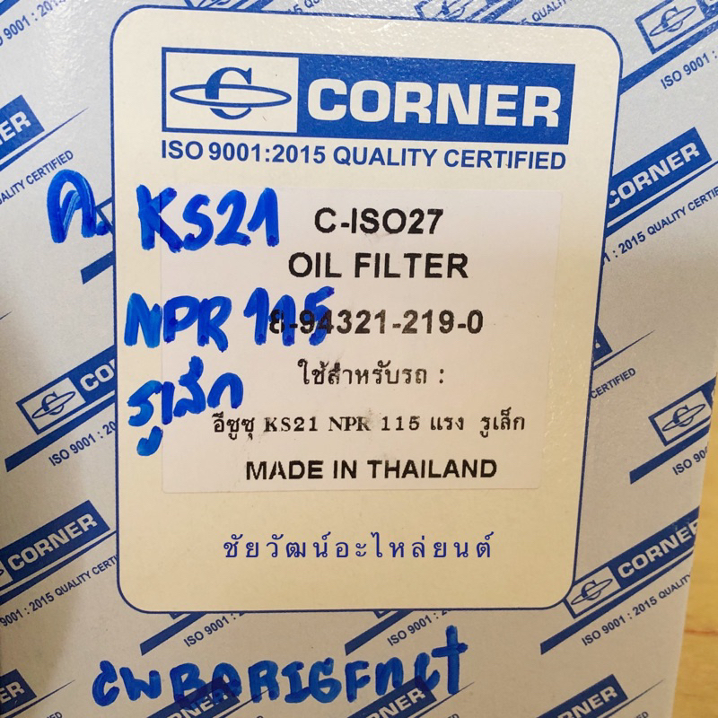 กรองน้ำมันเครื่อง-สำหรับรถ-isuzu-ks21-npr-115-แรง-รูเล็ก