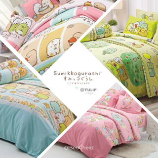 ผ้าปูที่นอน พร้อมผ้านวม ลายการ์ตูน Sumikkogurashi ลิขสิทธิ์แท้ by Tulip delight ซูมิโกะ ซูมิกโกะ