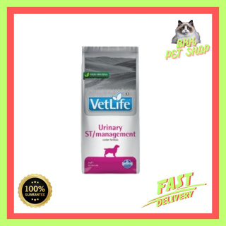 Vet Life Urinary ST/Management For Dog ป้องกันการกลับมาเป็นซ้ำของนิ่ว สตรูไวท์ 2 kg