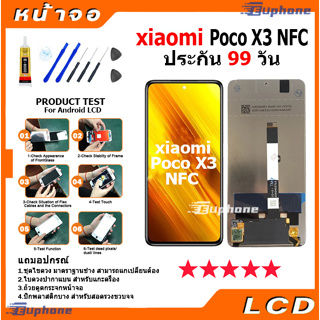 หน้าจอ Lcd xiaomi Poco X3 NFC/Poco X3 Pro อะไหล่จอ จอชุด จอPoco X3 NFC พร้อมทัชสกรีน จอ + ทัช เสียวหมี่ Poco X3 NFC