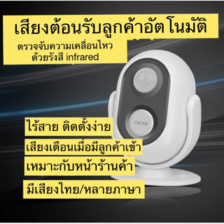 สัญญาณกันขโมยไร้สาย มีเสียงหลายภาษา กระดิ่งหน้าร้าน ออดไร้สาย กันขโมย สำหรับวางหน้าร้าน เซนเซอร์จับการเคลื่อนไหว