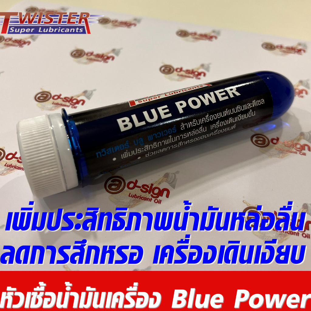 หัวเชื้อน้ำมันเครื่อง-twister-blue-power